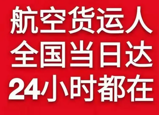 克拉玛依古海机场快递货物、航空货运:物流行业各岗位招聘