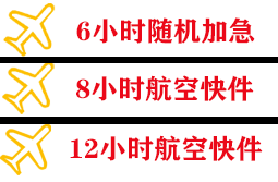 克拉玛依古海机场快递快递公司,专业空运当天件